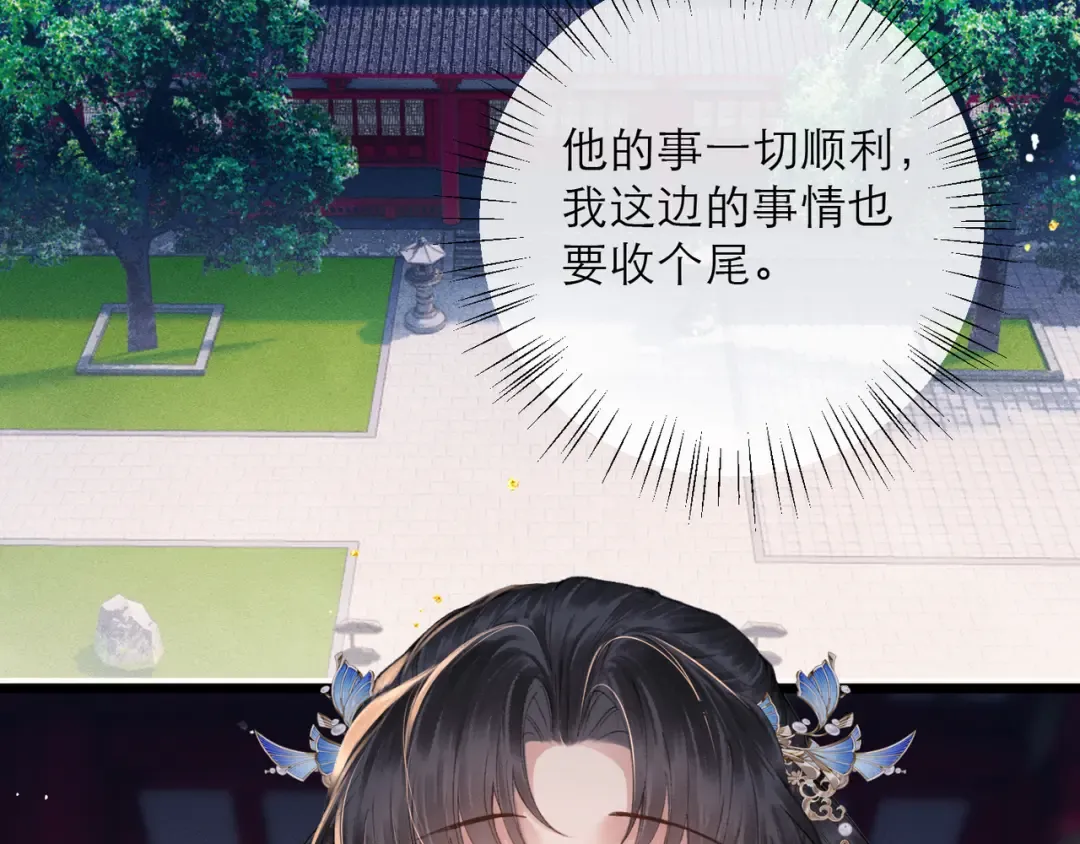 第114话 登基大典 第10页
