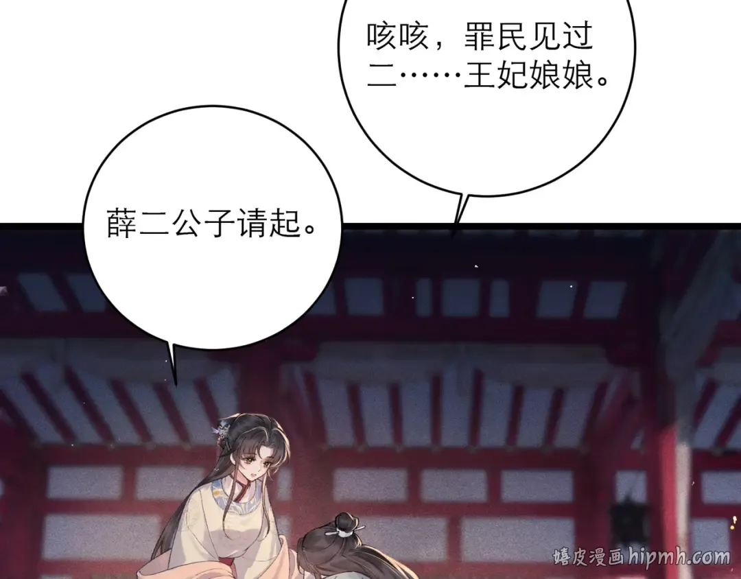 第114话 登基大典 第16页