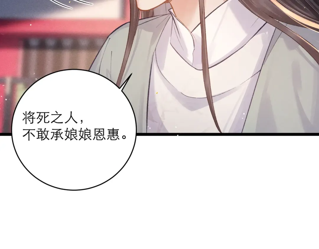 第114话 登基大典 第20页