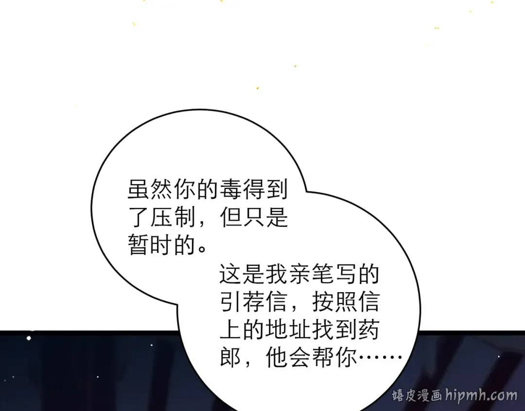 第114话 登基大典 第24页
