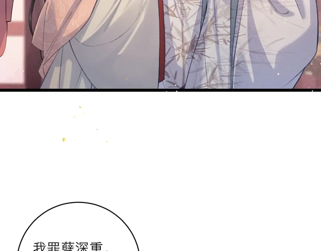第114话 登基大典 第26页