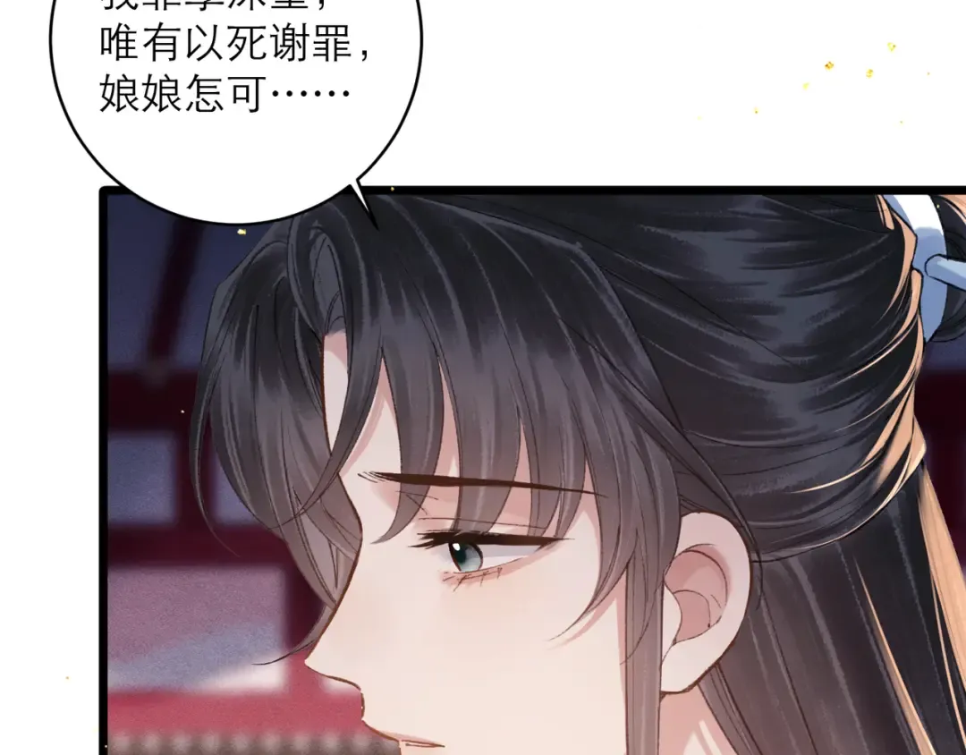 第114话 登基大典 第27页