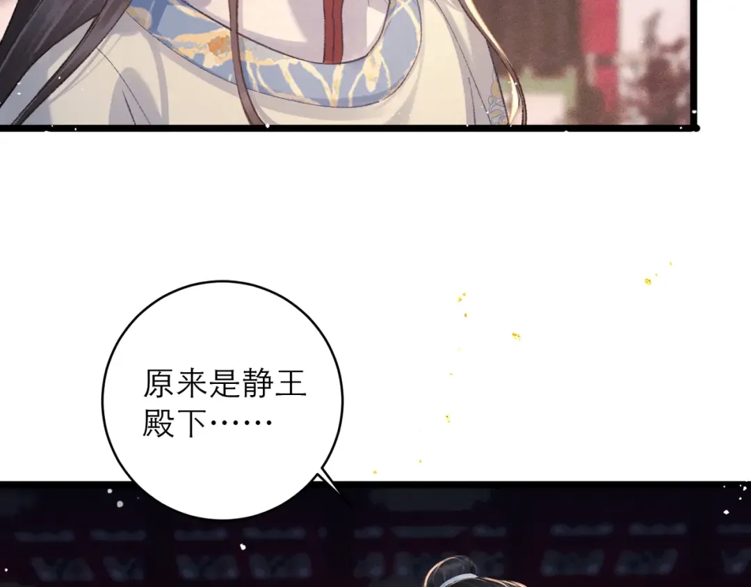 第114话 登基大典 第30页