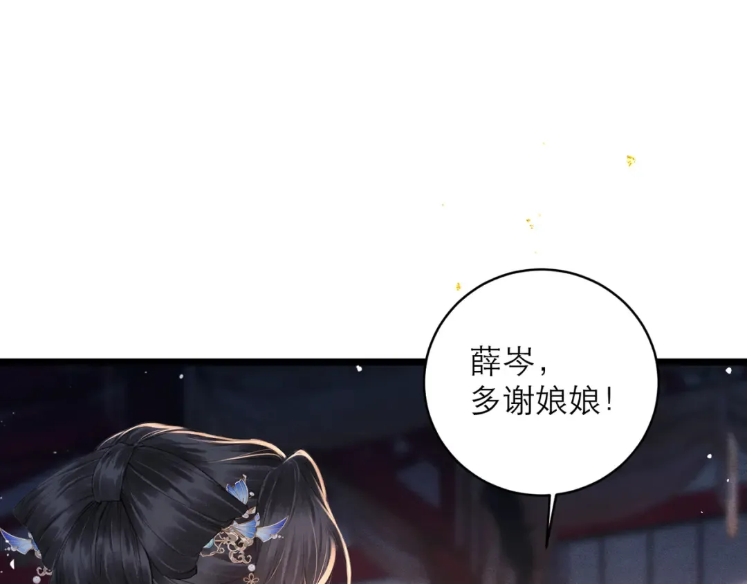 第114话 登基大典 第39页