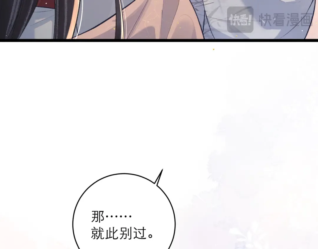 第114话 登基大典 第41页