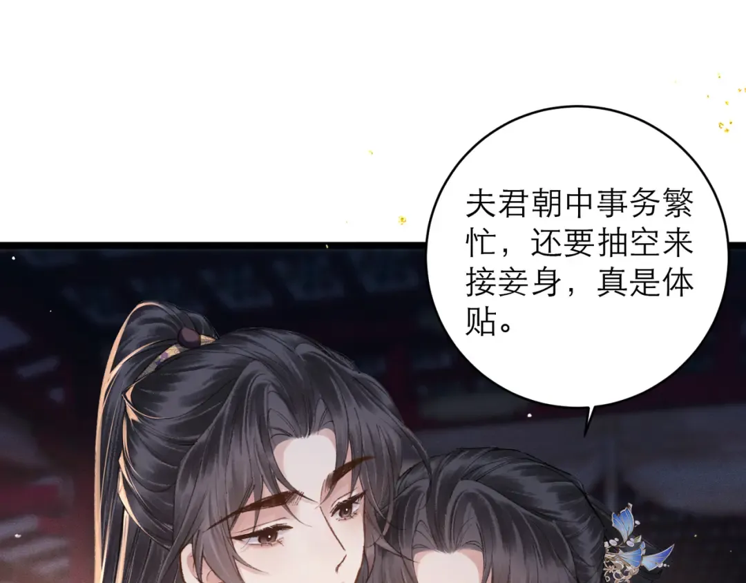 第114话 登基大典 第44页
