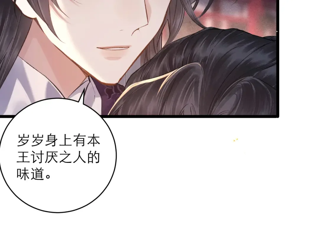 第114话 登基大典 第47页