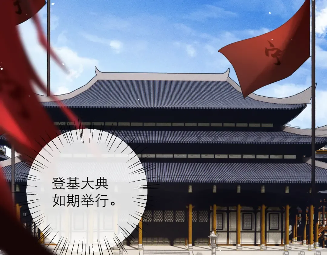 第114话 登基大典 第50页