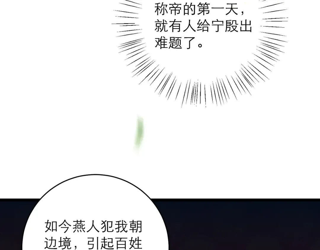 第114话 登基大典 第68页
