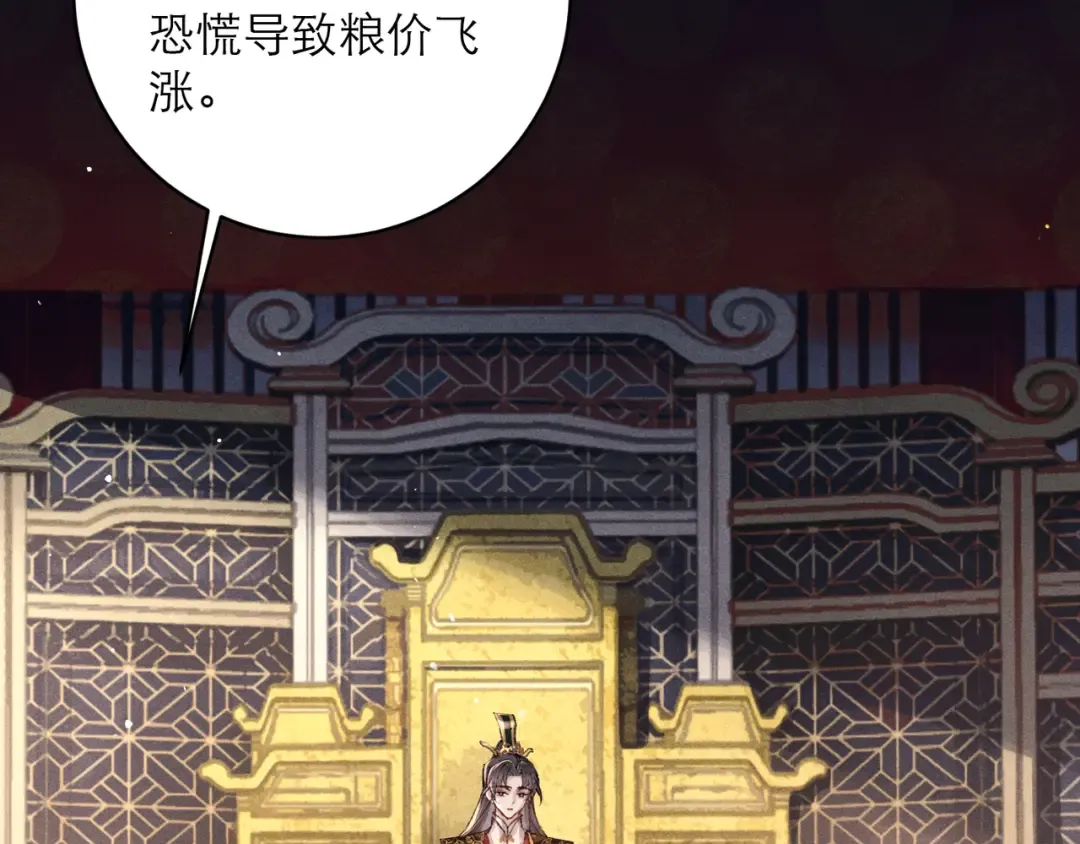 第114话 登基大典 第69页