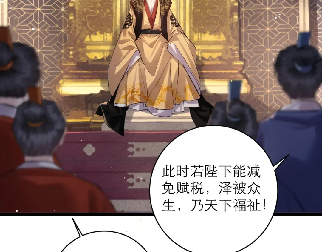 第114话 登基大典 第70页