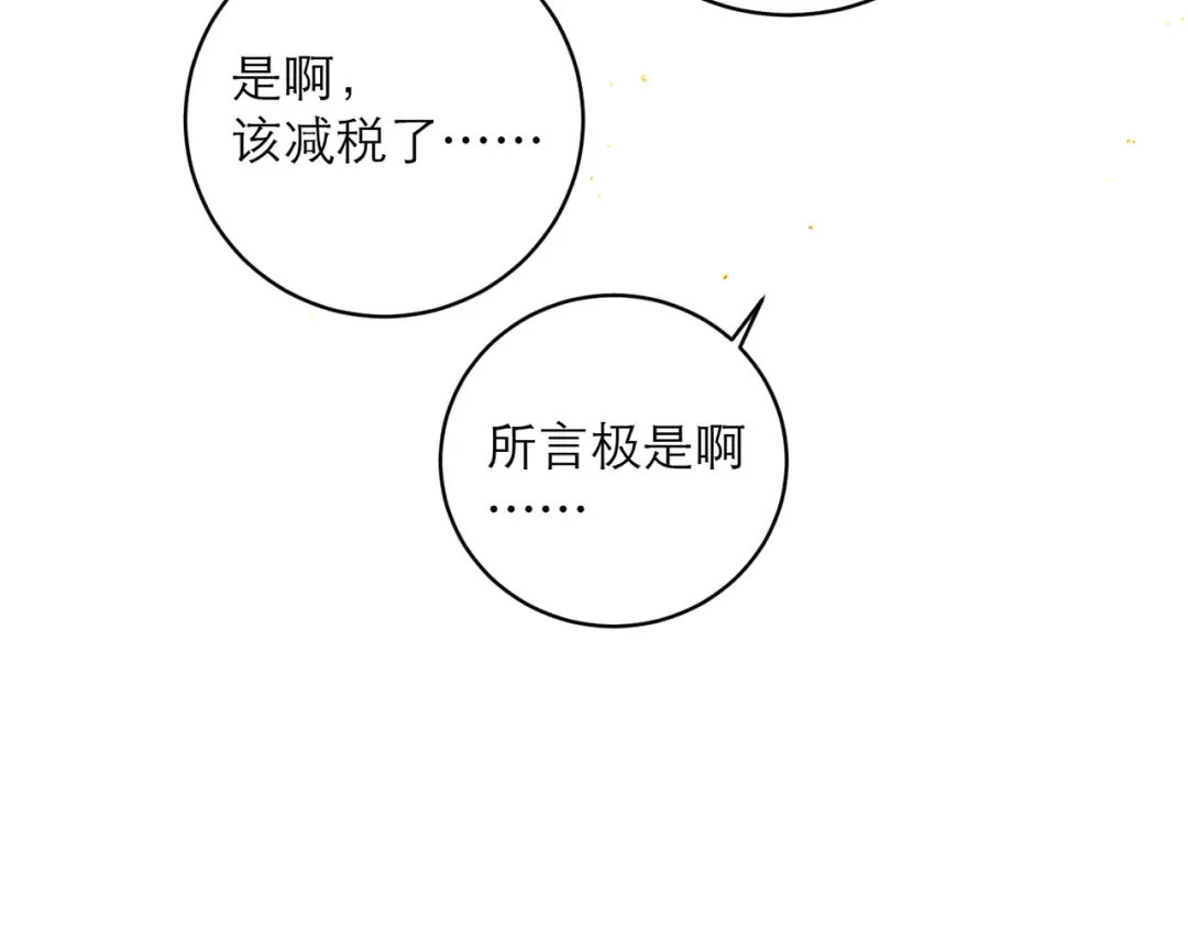 第114话 登基大典 第71页