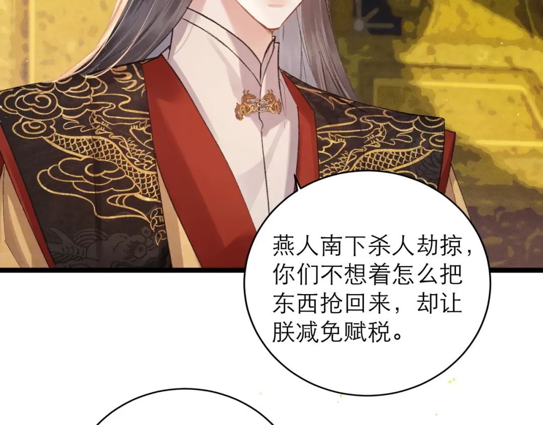第114话 登基大典 第74页