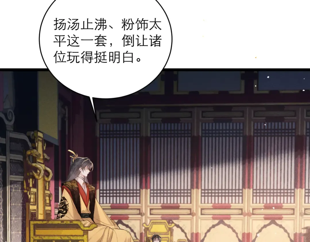 第114话 登基大典 第75页