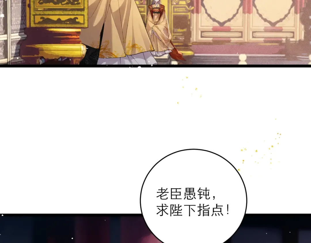 第114话 登基大典 第76页
