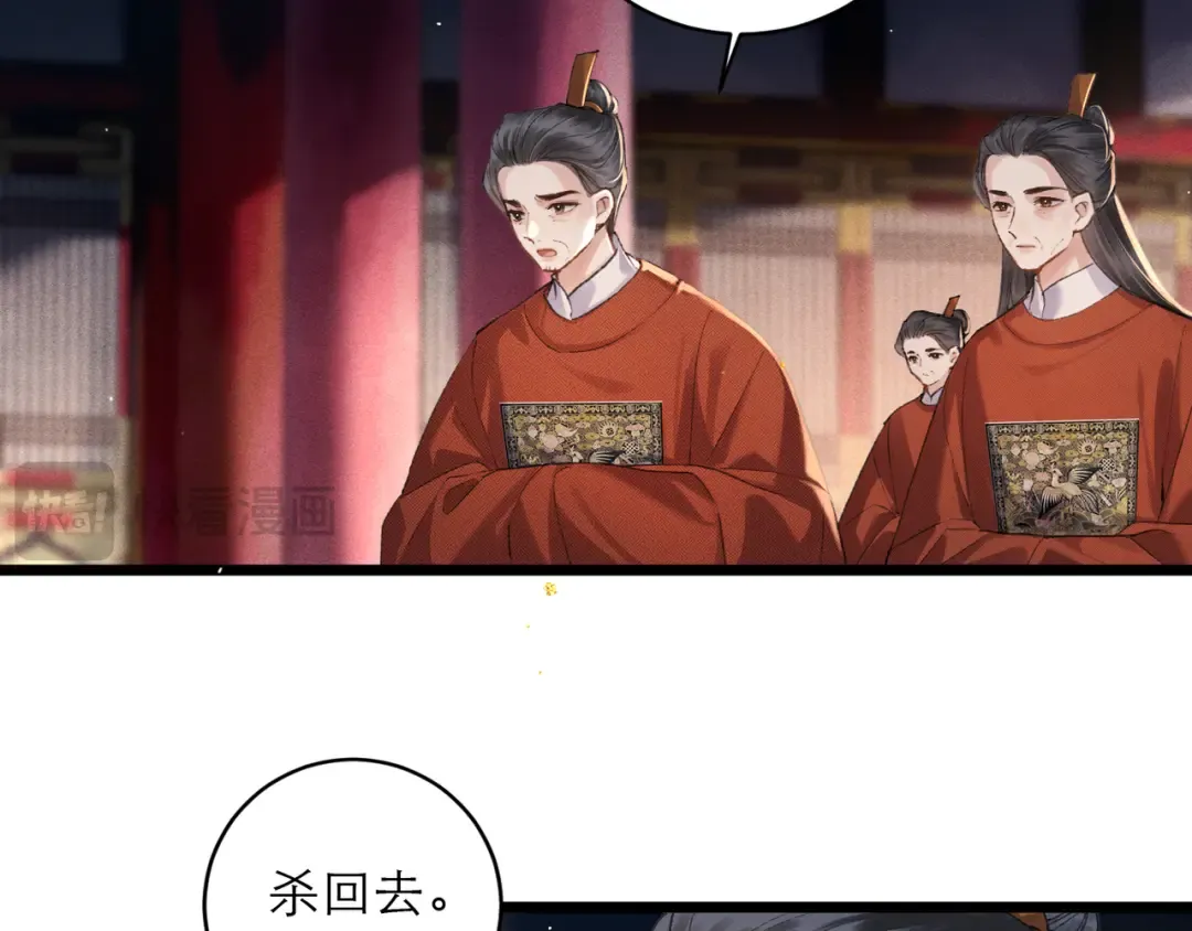 第114话 登基大典 第77页