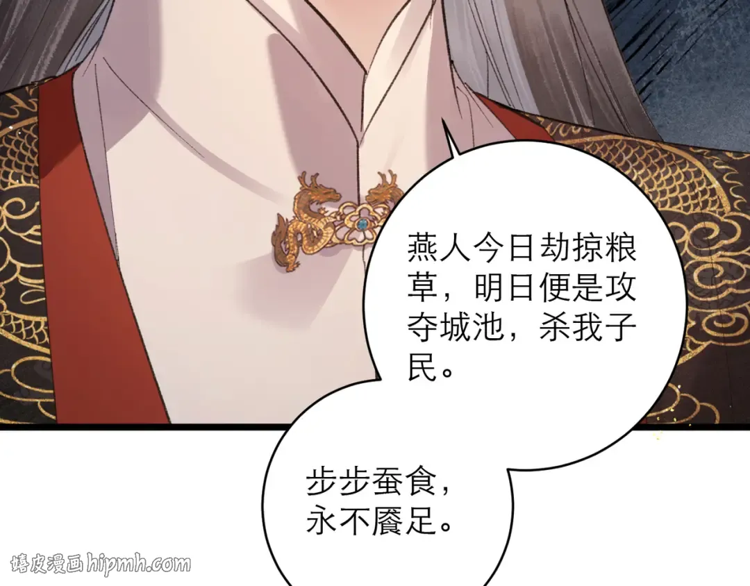 第114话 登基大典 第80页