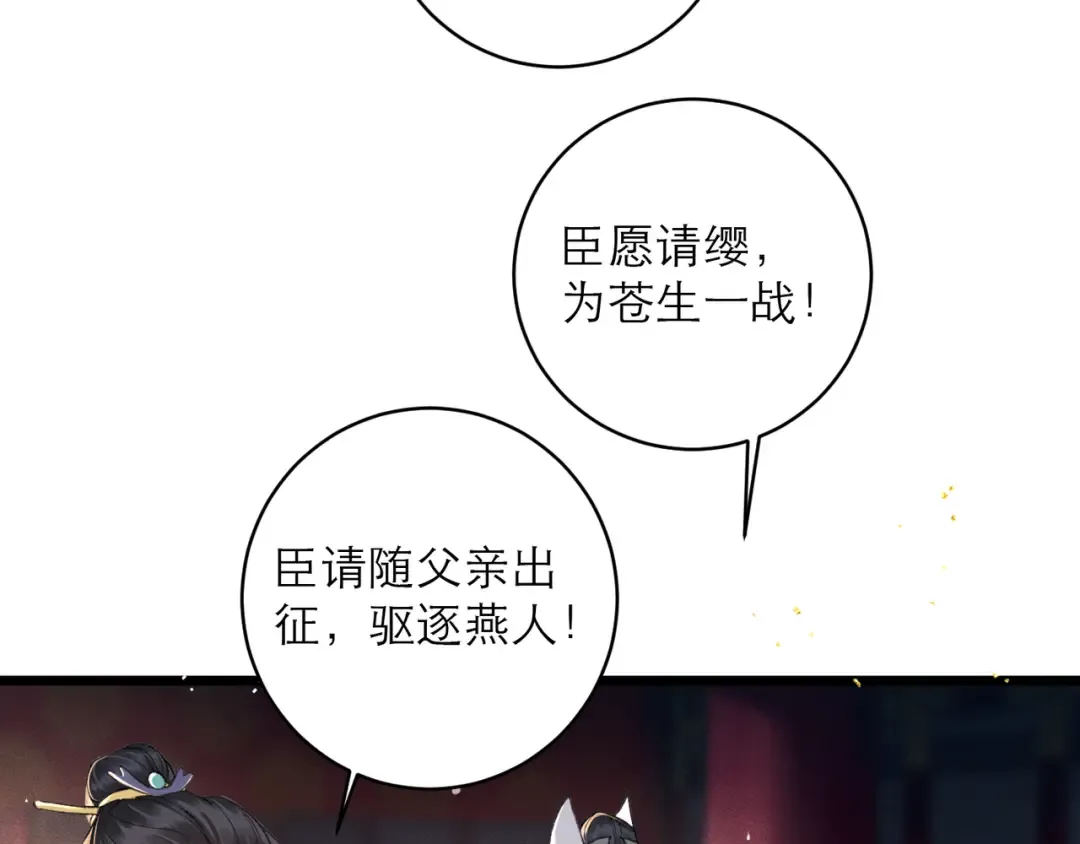 第114话 登基大典 第81页