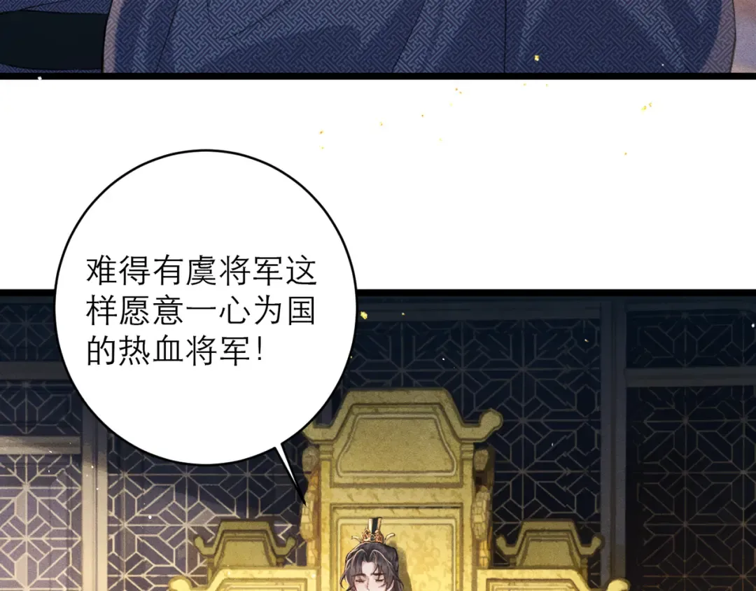第114话 登基大典 第83页