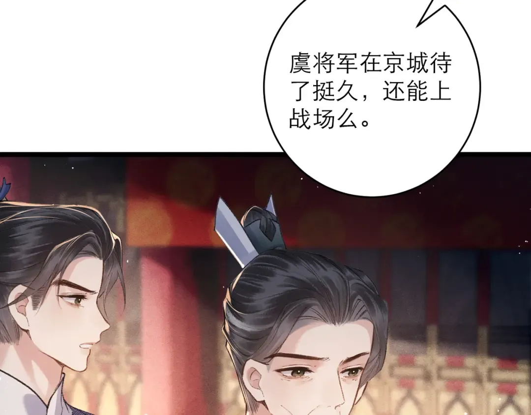 第114话 登基大典 第85页