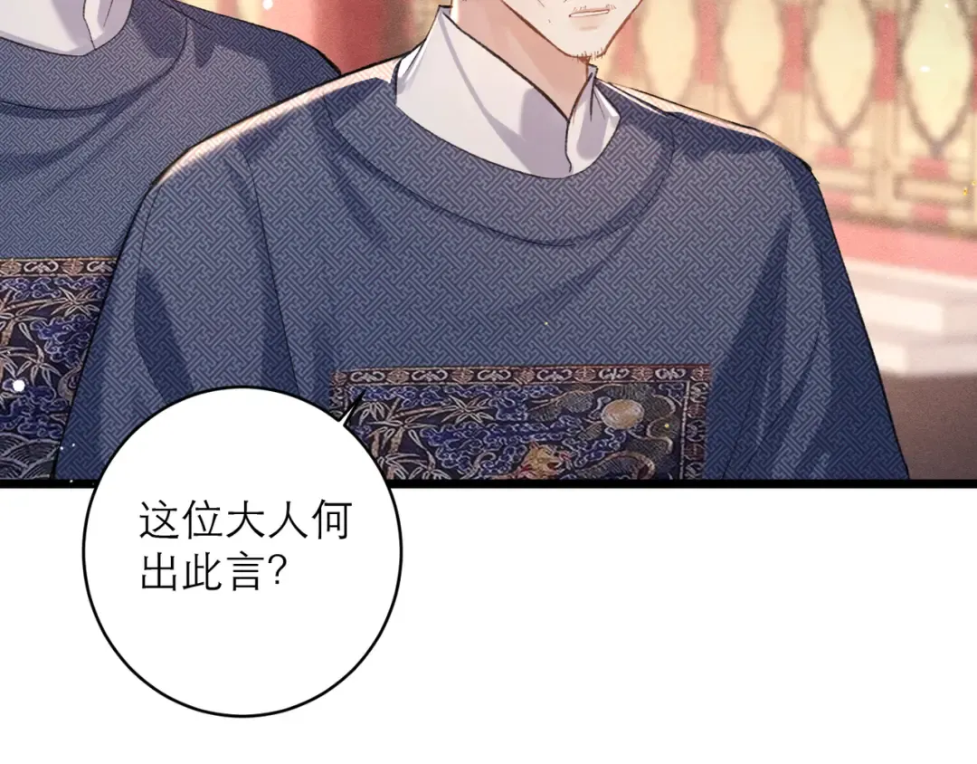 第114话 登基大典 第86页