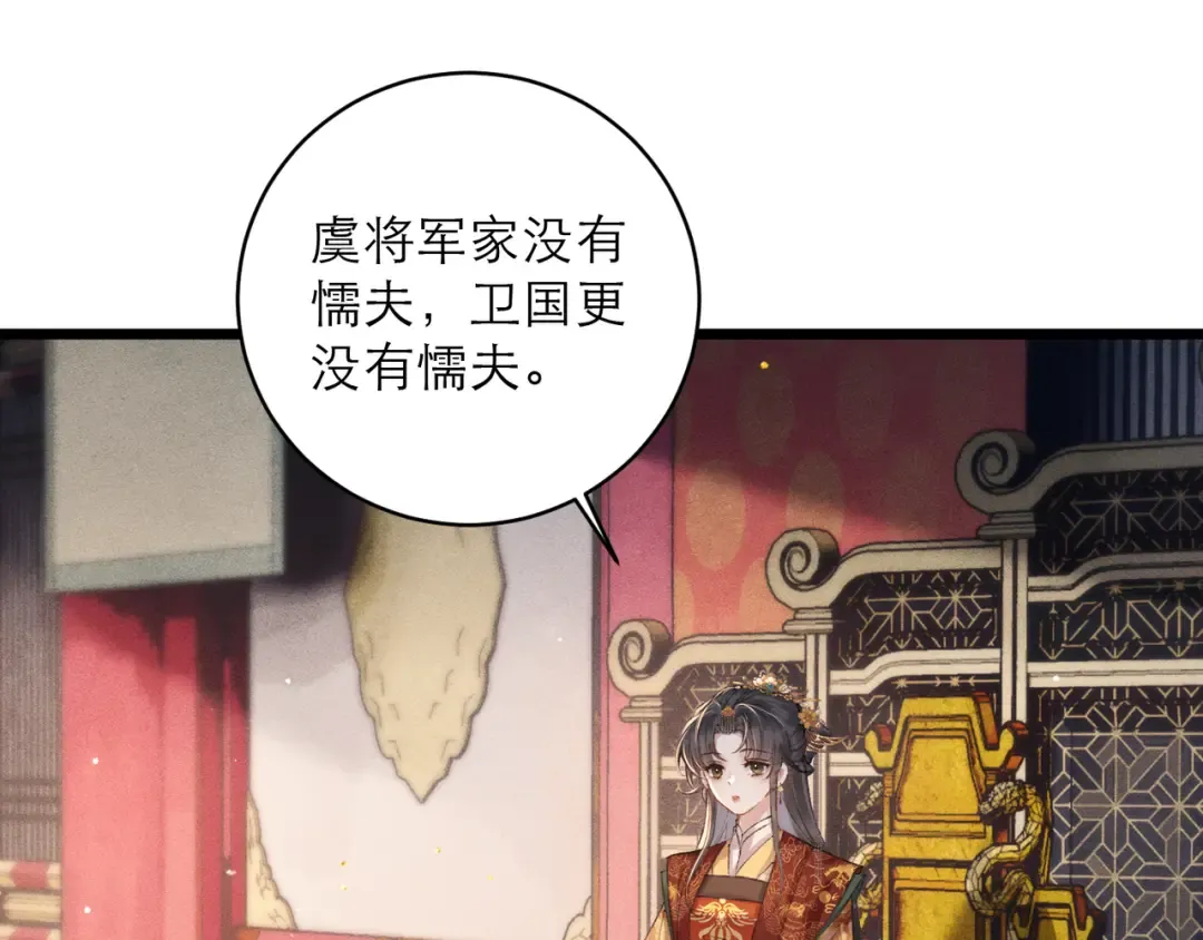 第114话 登基大典 第87页