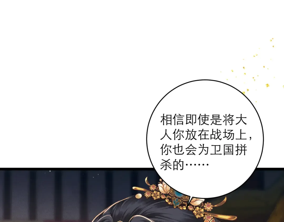 第114话 登基大典 第90页
