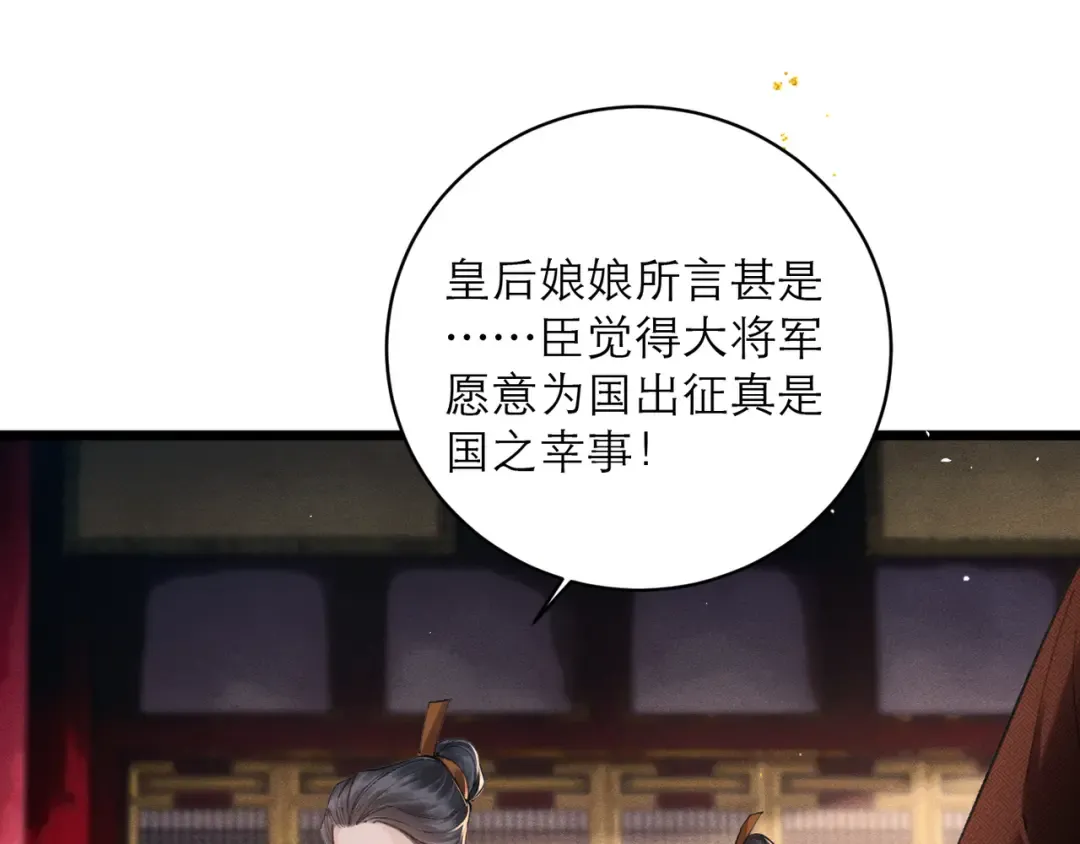 第114话 登基大典 第95页