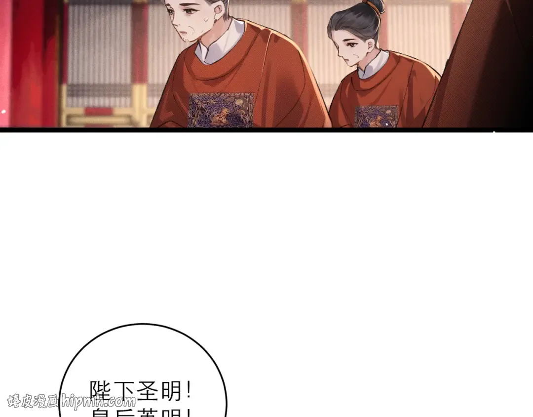 第114话 登基大典 第96页