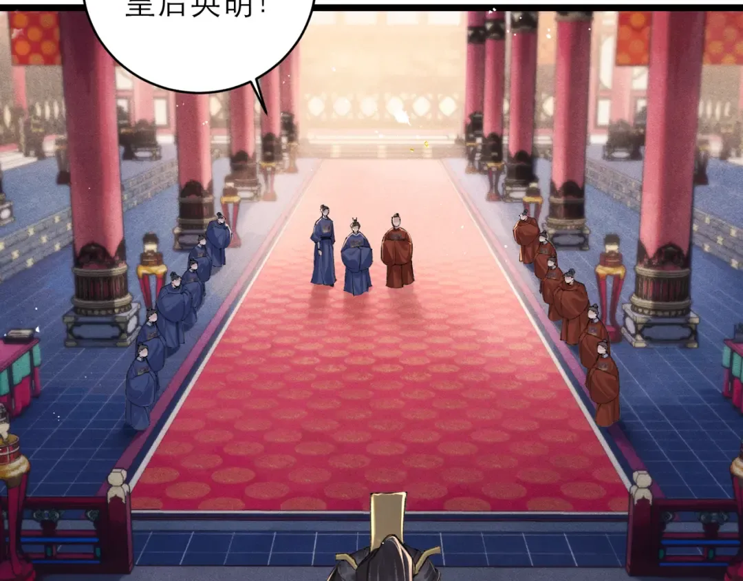 第114话 登基大典 第97页