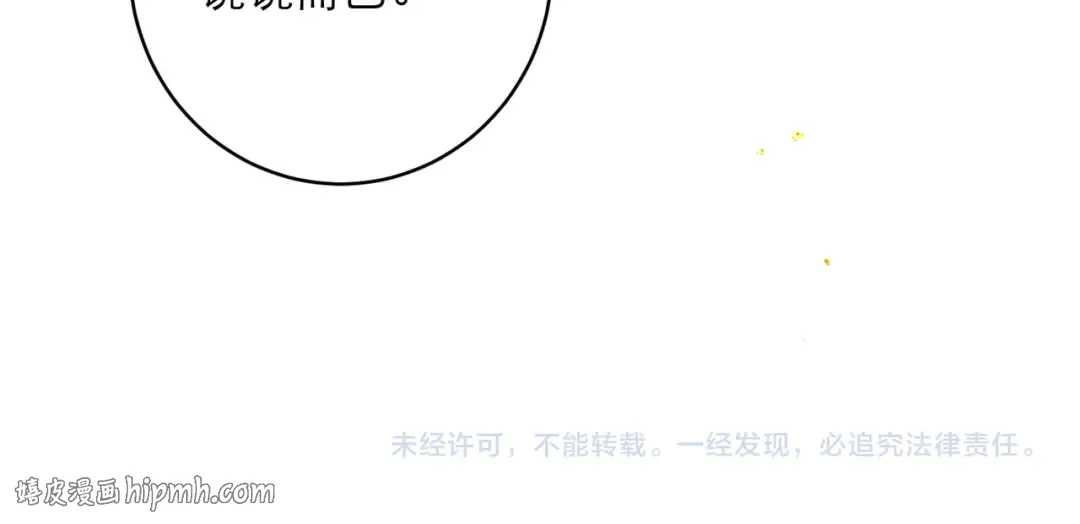 第114话 登基大典 第104页