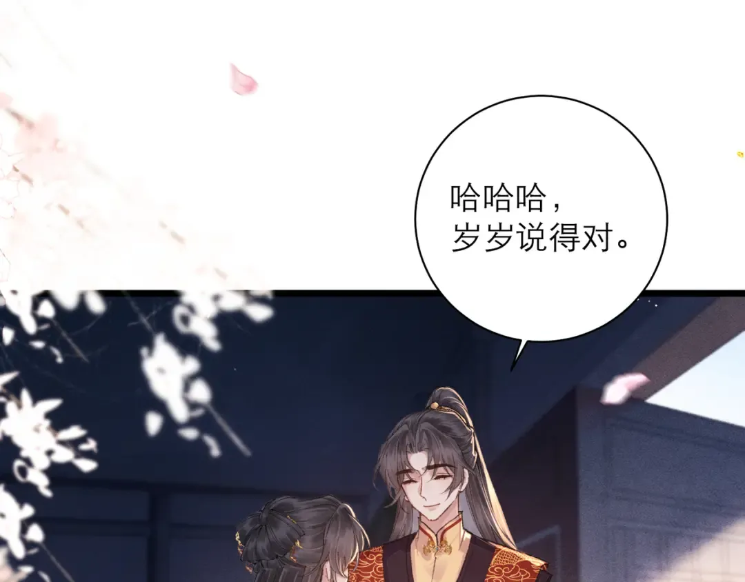 第116话 一直幸福 第77页