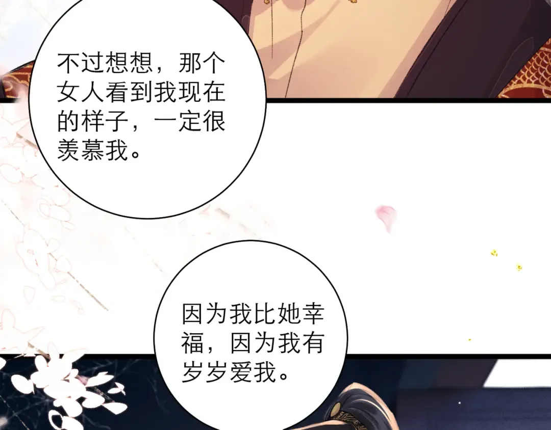 第116话 一直幸福 第82页