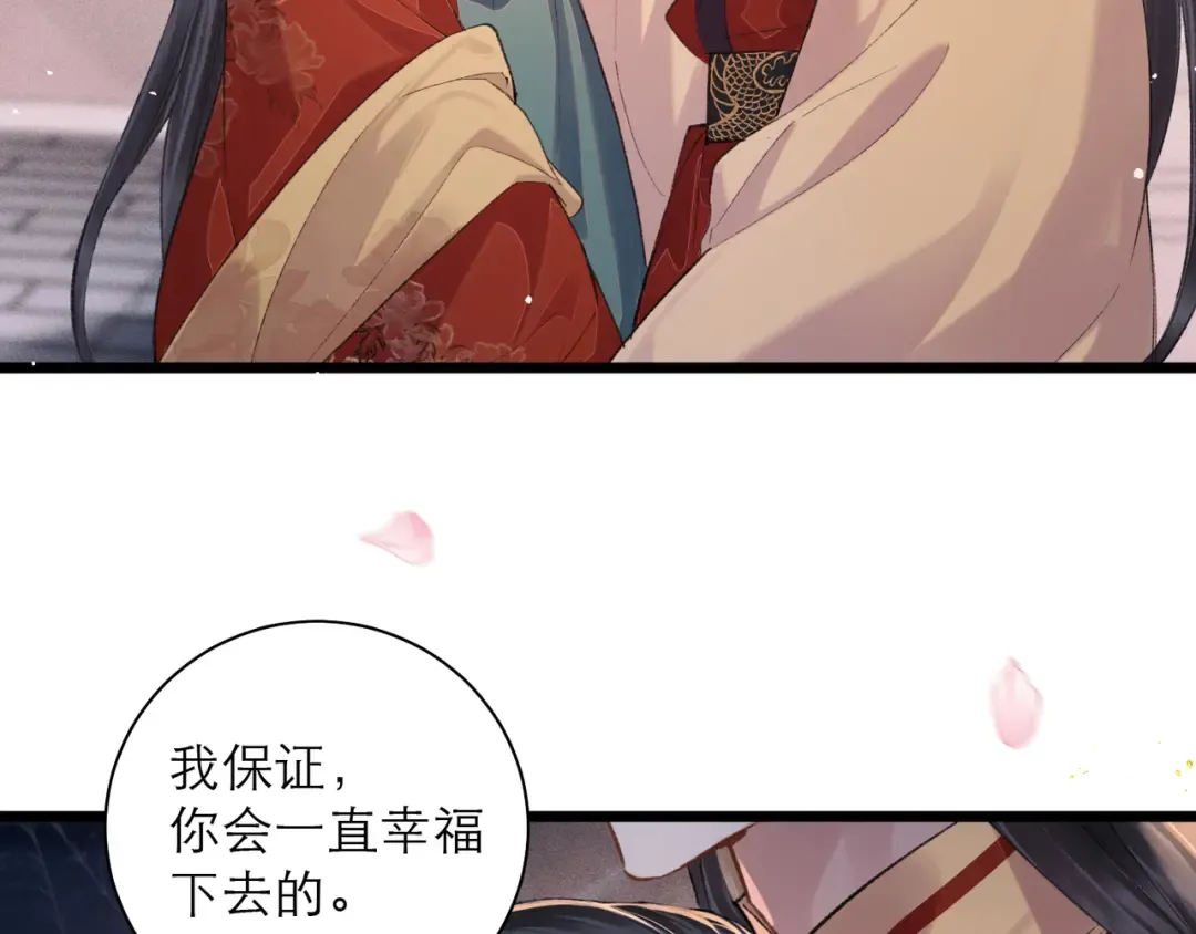 第116话 一直幸福 第84页