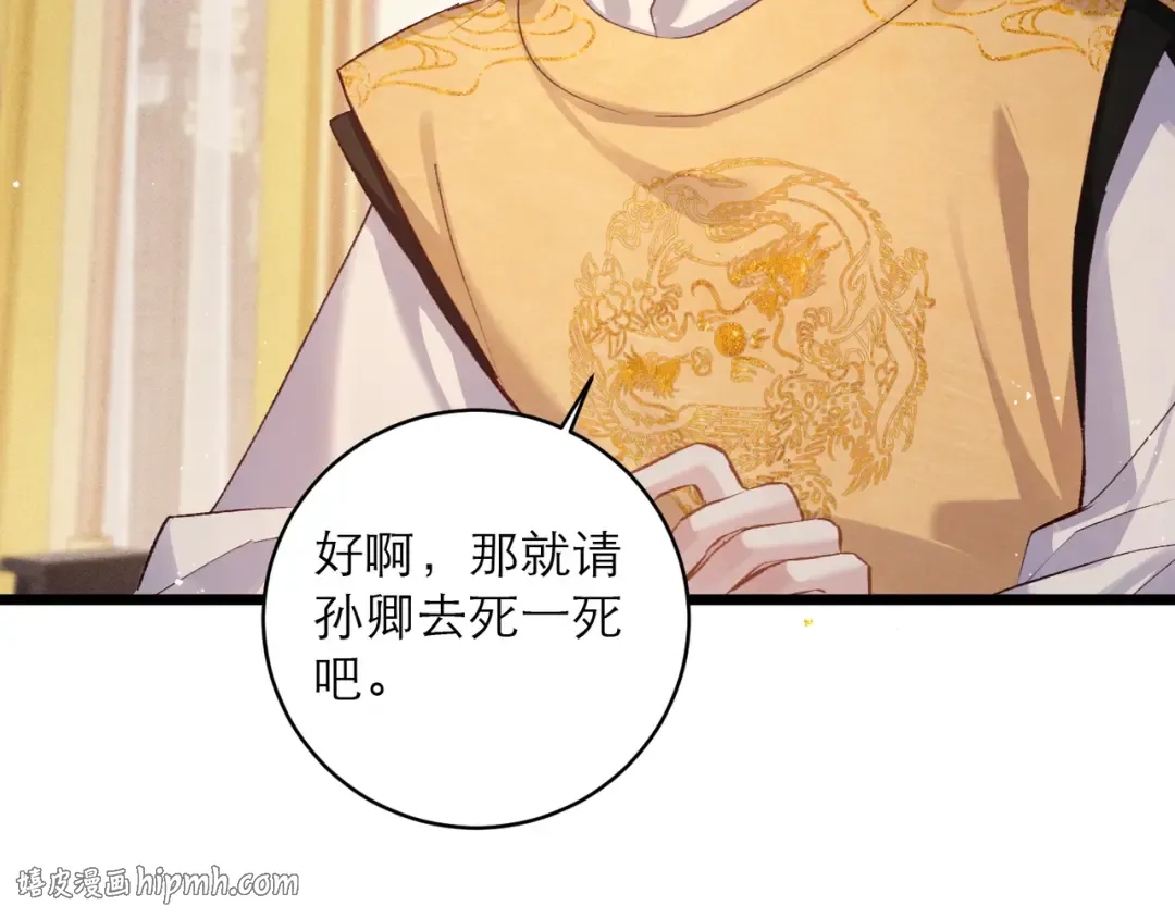 第117话 喜事 第8页