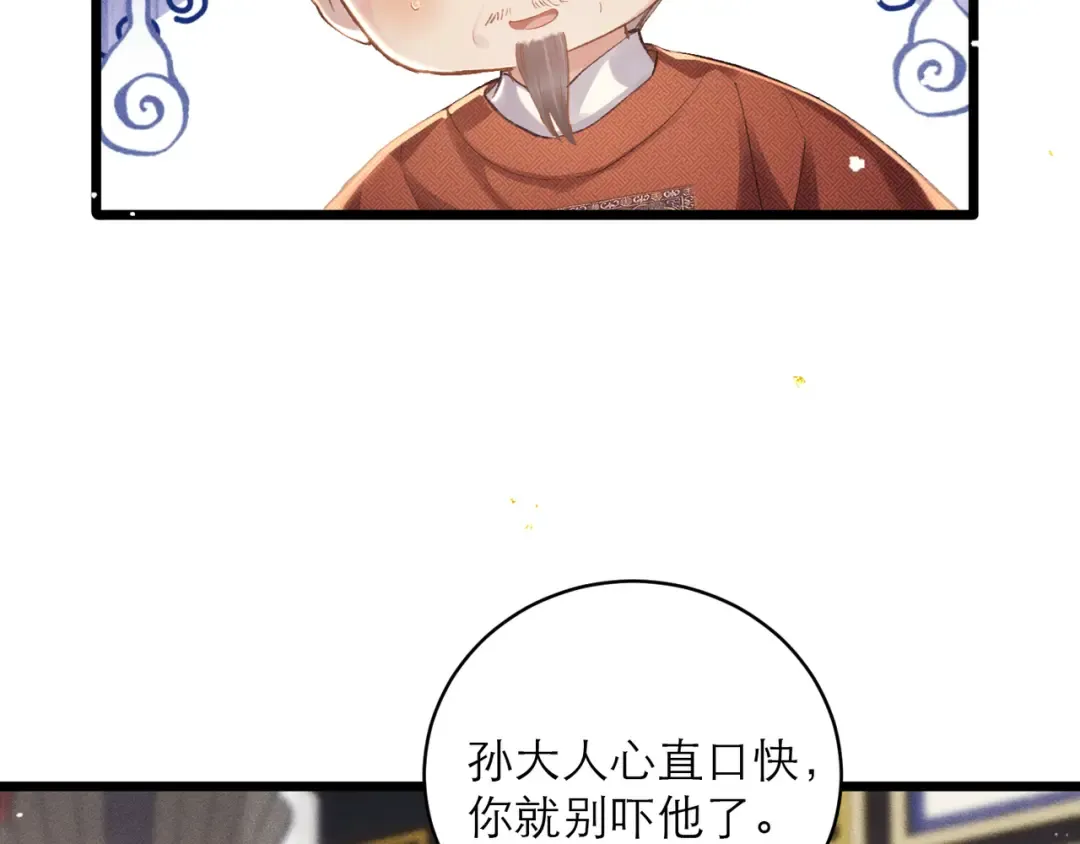 第117话 喜事 第18页