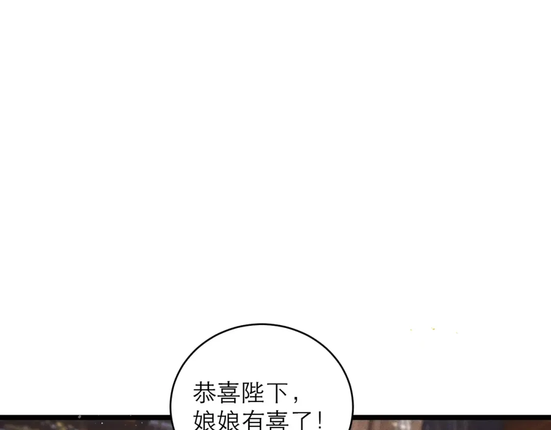 第117话 喜事 第30页