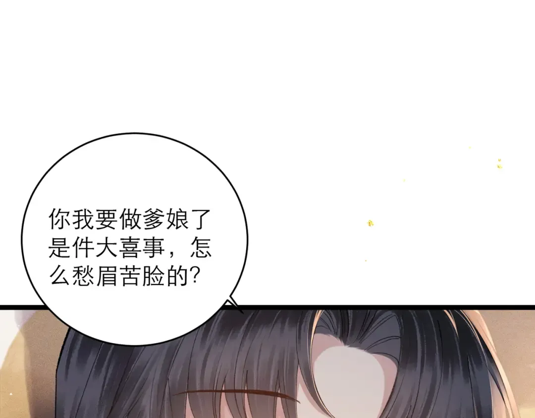 第117话 喜事 第39页