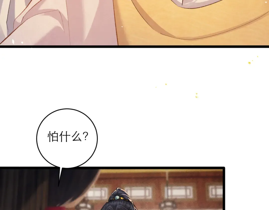 第117话 喜事 第43页