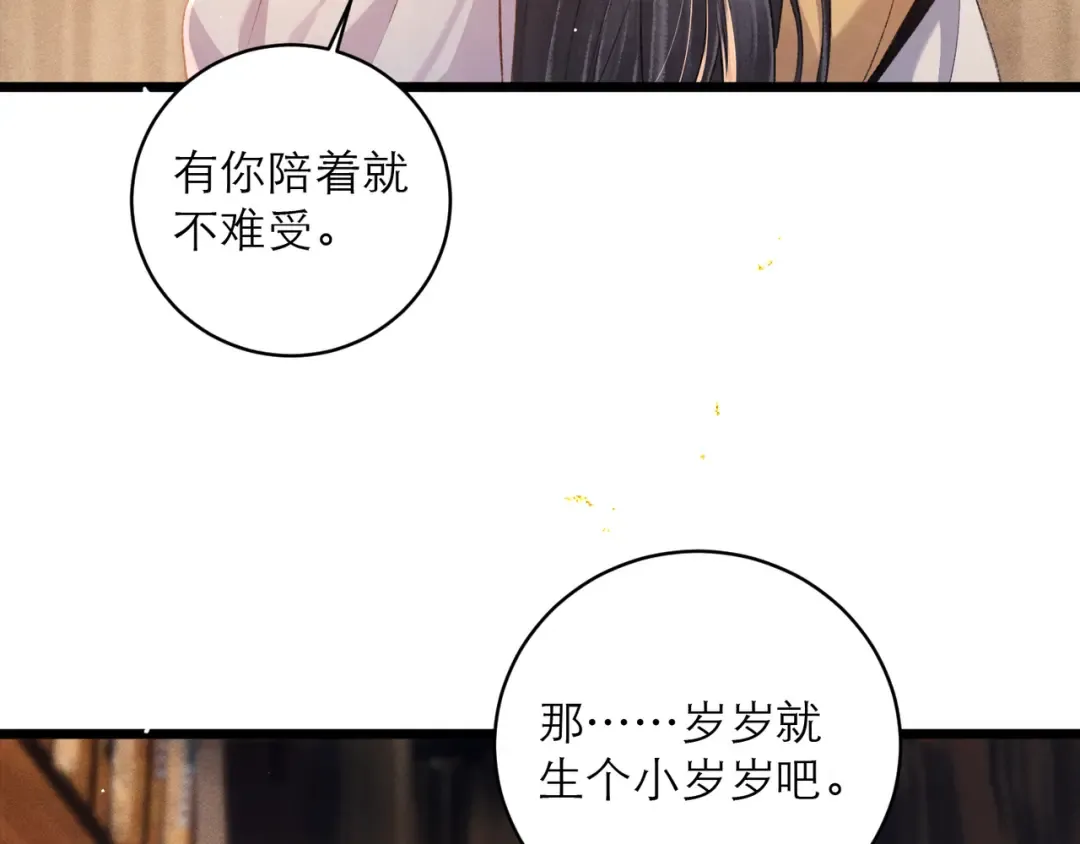 第117话 喜事 第52页