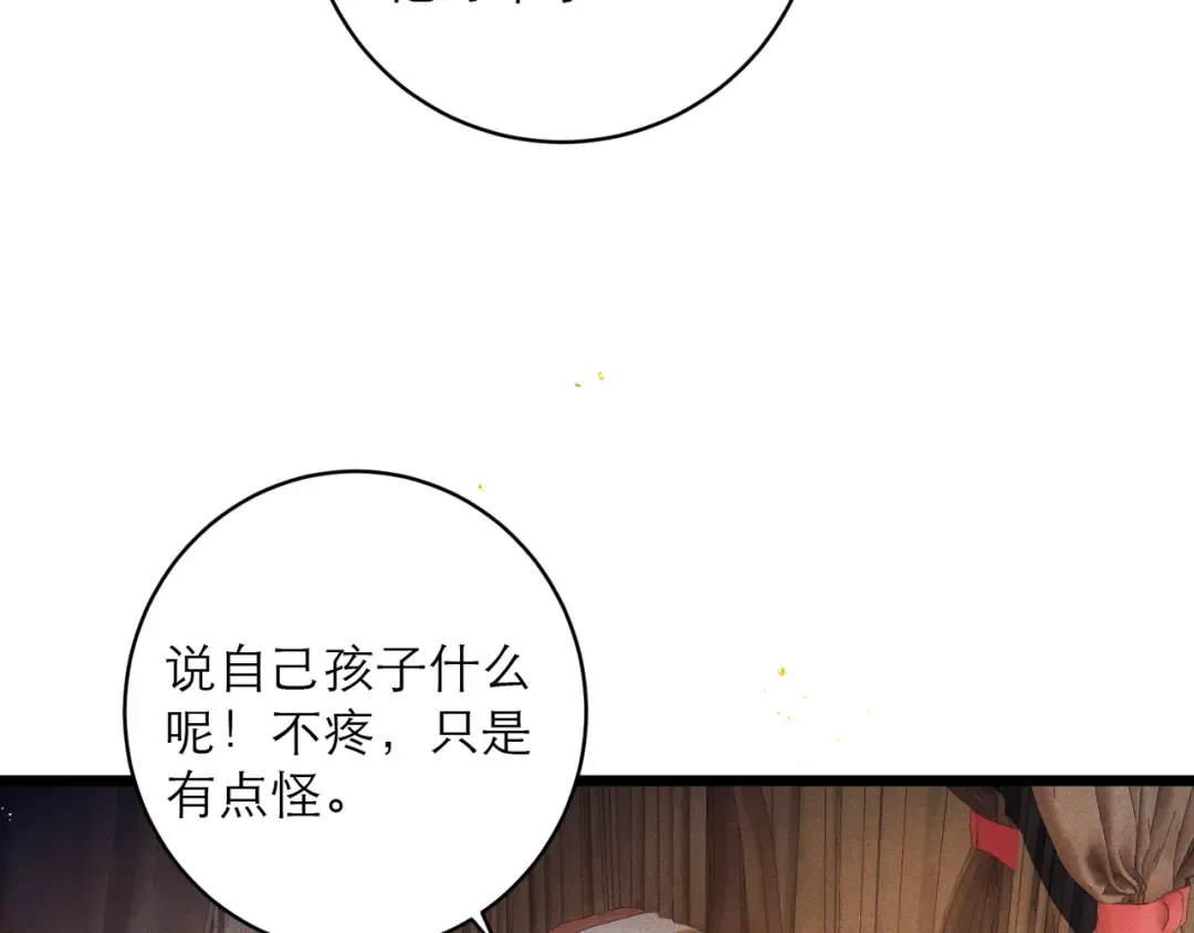 第117话 喜事 第63页