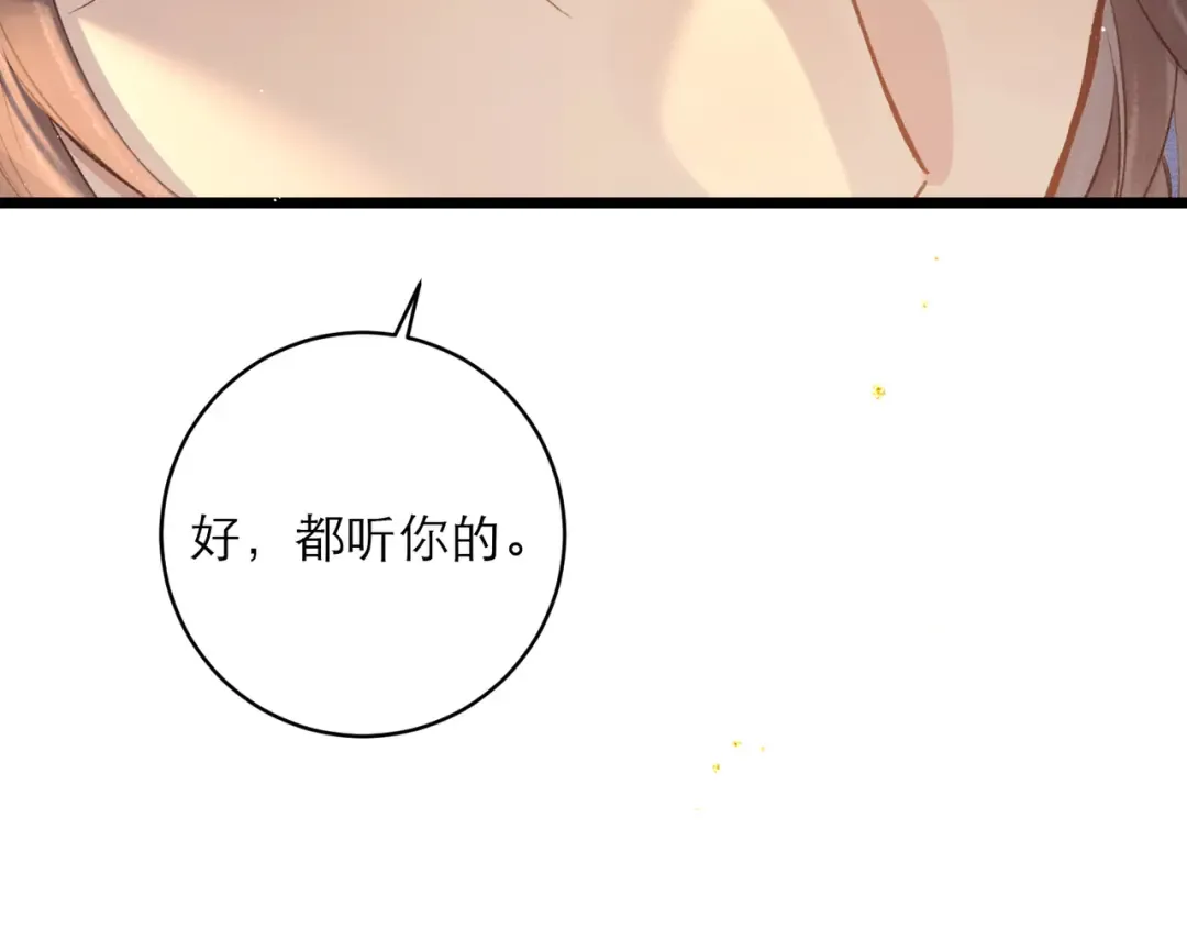 第117话 喜事 第70页