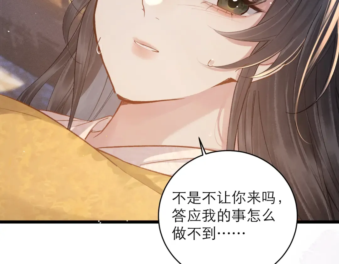 第117话 喜事 第100页