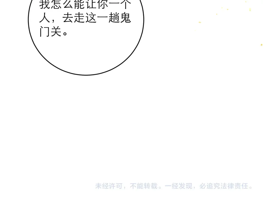 第117话 喜事 第105页