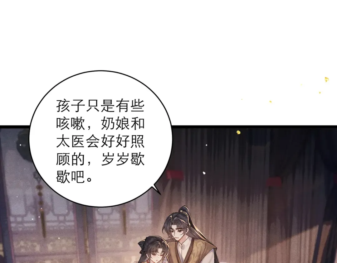 第118话 上辈子 第5页