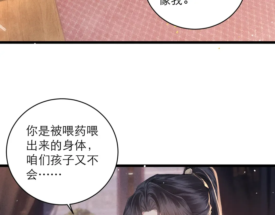 第118话 上辈子 第7页