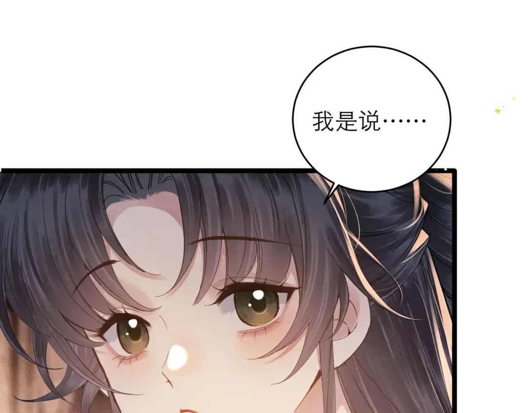 第118话 上辈子 第9页