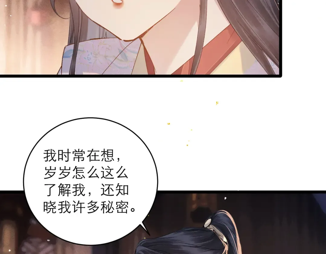 第118话 上辈子 第10页