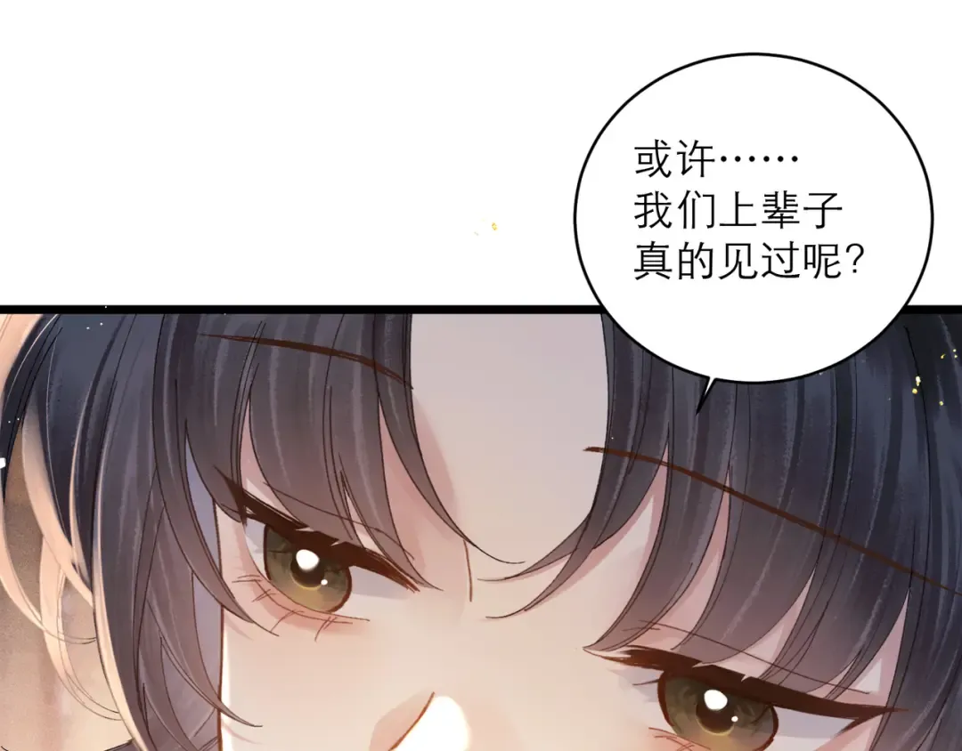 第118话 上辈子 第12页
