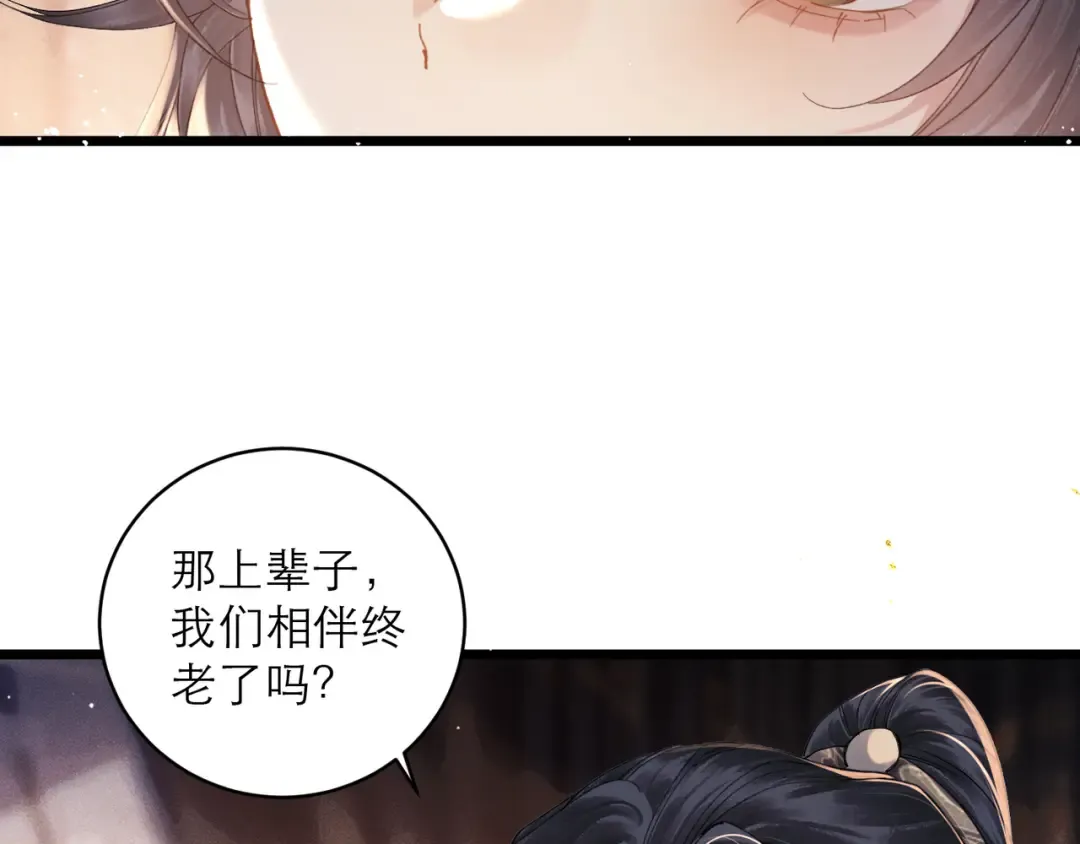 第118话 上辈子 第13页
